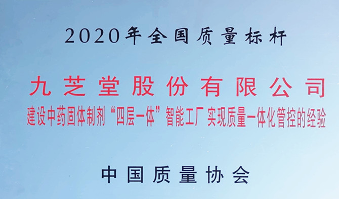 重磅！领跑行业质量新标杆 —人生就是博荣获“全国质量标杆”