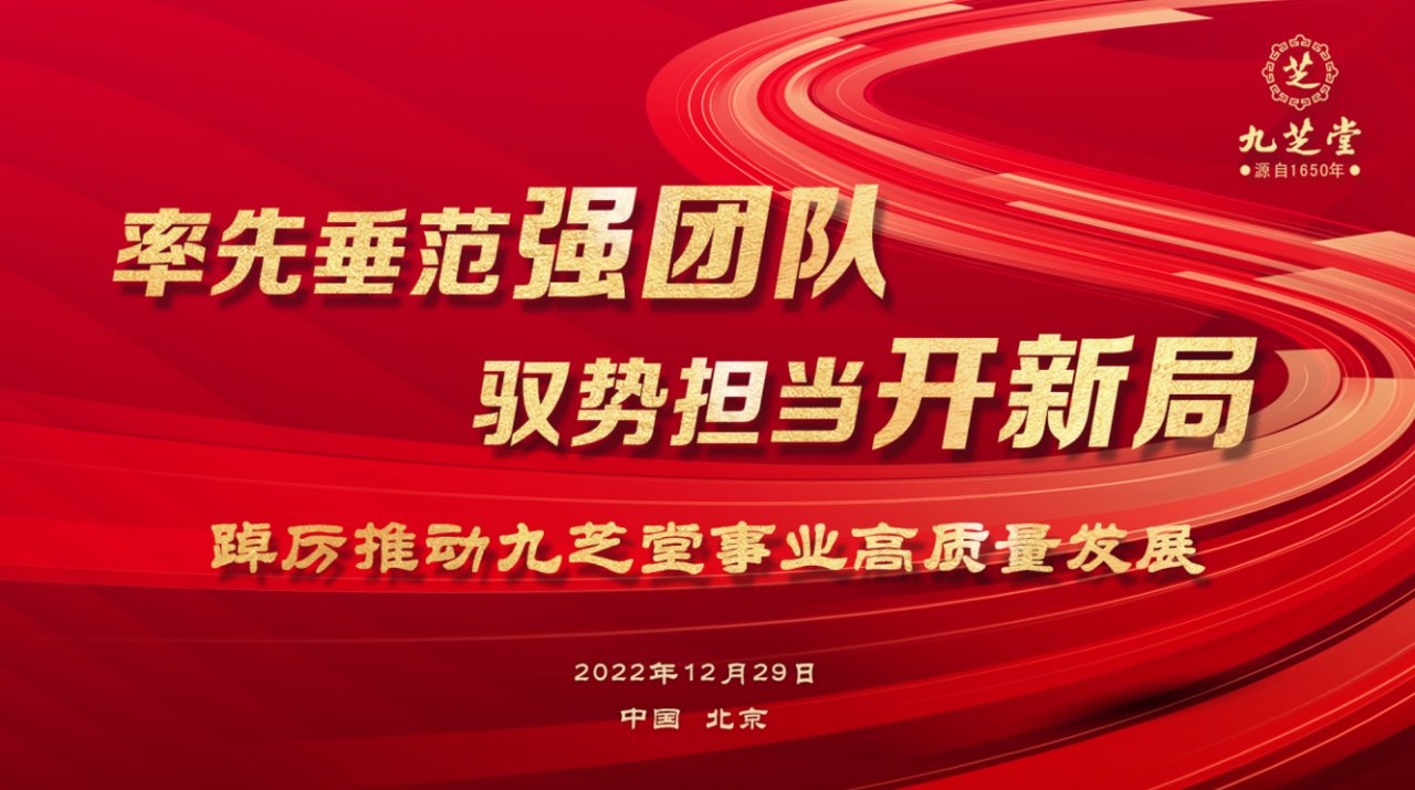 率先垂范强团队 驭势担当开新局 人生就是博集团召开2022年度工作会议