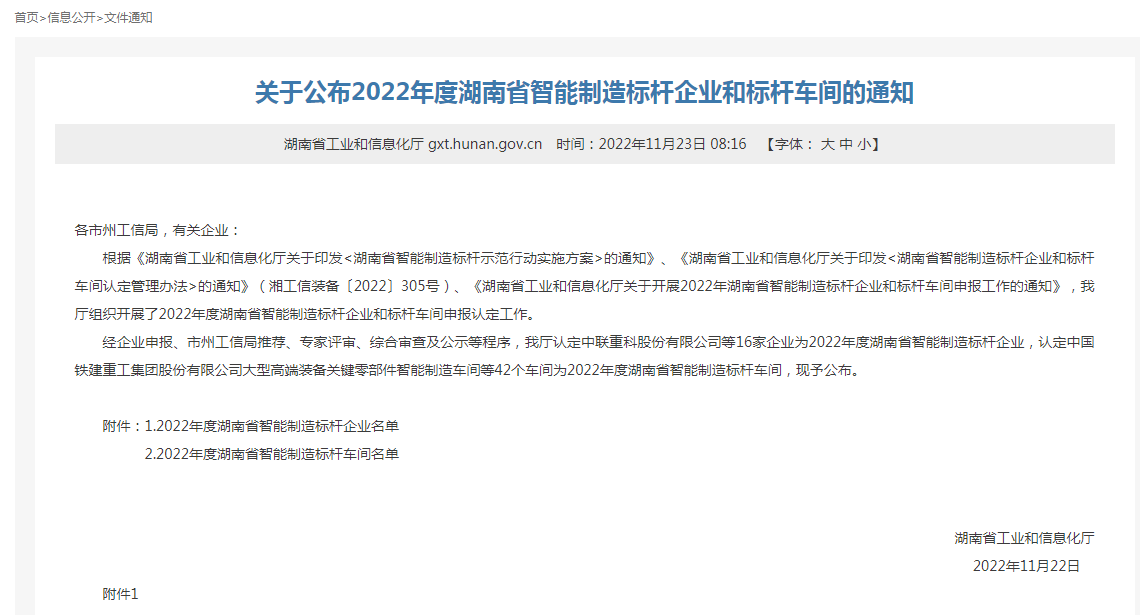 人生就是博中药丸剂智能制造车间荣获2022年度湖南省智能制造标杆车间