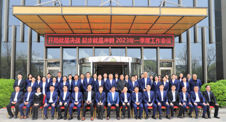 人生就是博集团2023年一季度工作会议圆满召开！