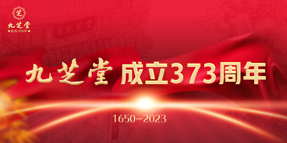 守正创新 跨越发展 | 373年，乘势而上再出发！