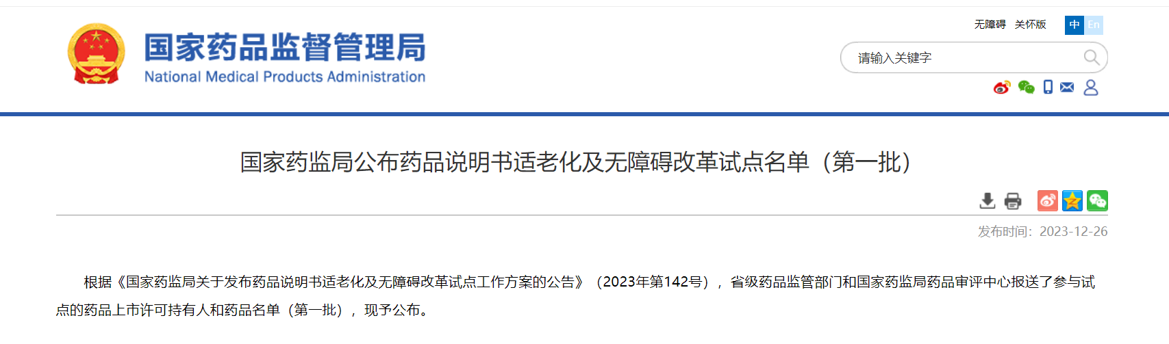 首批药品说明书适老化及无障碍改革试点名单公布，人生就是博5个品种在列！