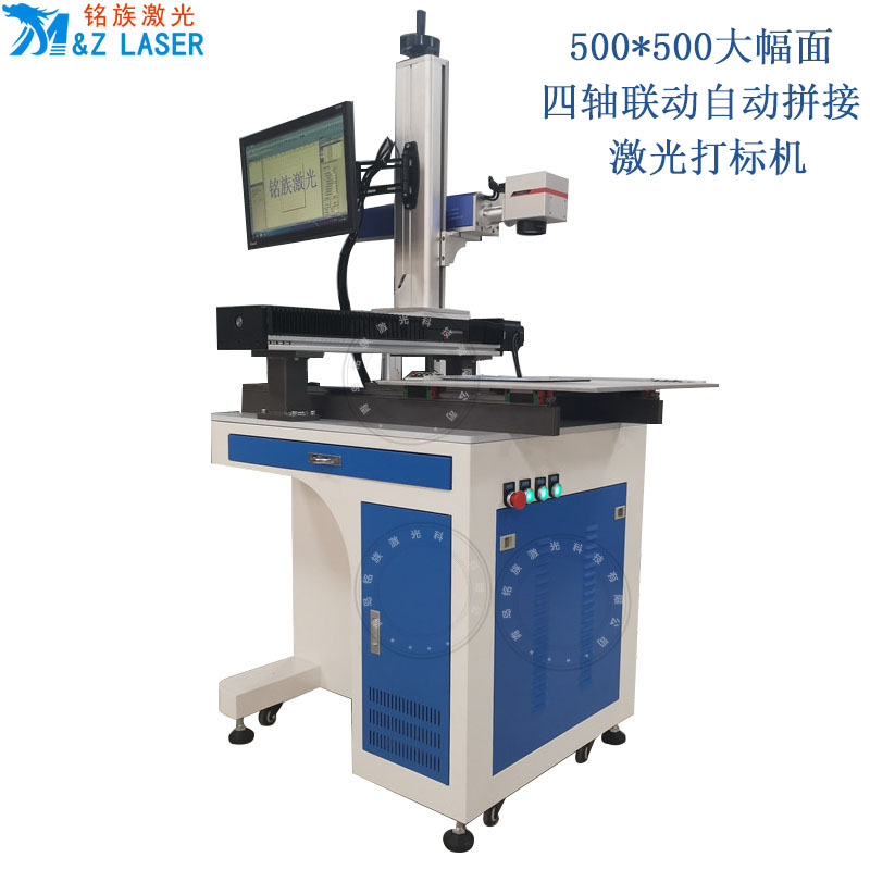 大幅面拼接激光打标机(图1) 大幅面拼接激光打标机(图1)