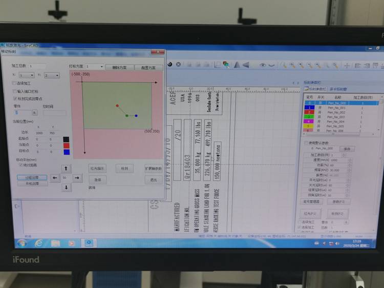 大幅面拼接激光打标机(图5) 大幅面拼接激光打标机(图5)