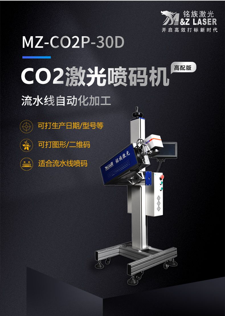 动态飞行二氧化碳(CO2)激光喷码机(图1) 动态飞行二氧化碳(CO2)激光喷码机(图1)