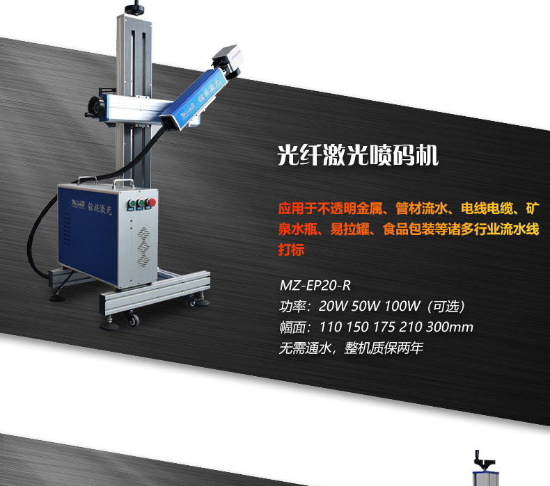 动态飞行二氧化碳(CO2)激光喷码机(图11) 动态飞行二氧化碳(CO2)激光喷码机(图11)