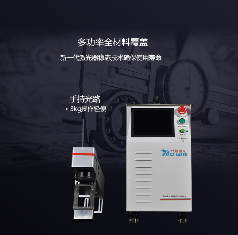 手持式激光打标机(图4) 手持式激光打标机(图4)