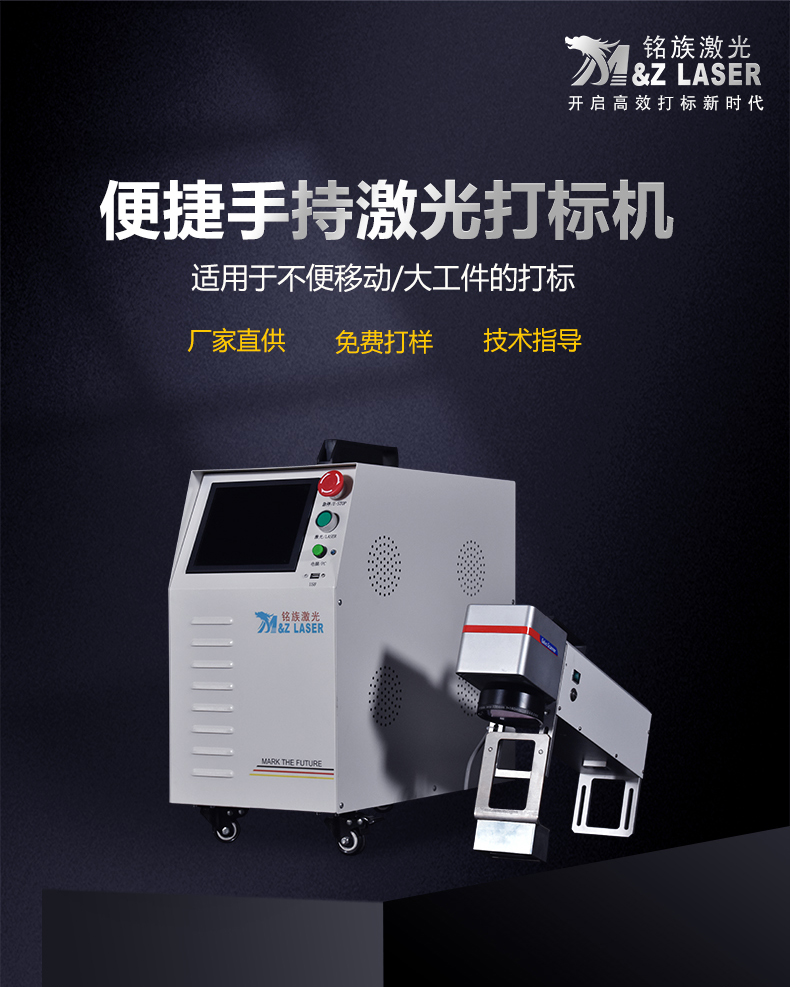 手持式激光打标机(图1) 手持式激光打标机(图1)