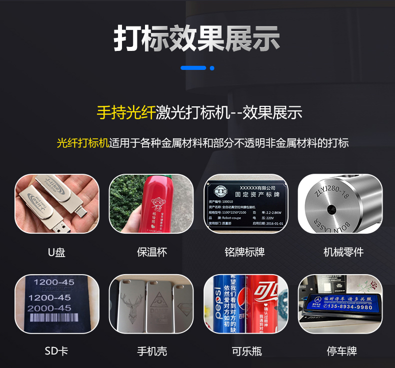 手持式激光打标机(图8) 手持式激光打标机(图8)
