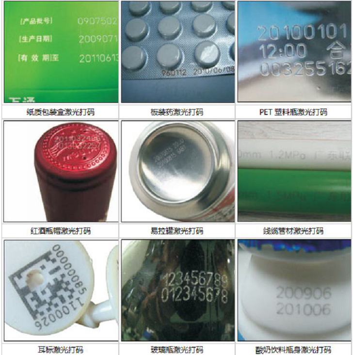 酒水饮料、食品医药包装激光打标 酒水饮料、食品医药包装激光打标