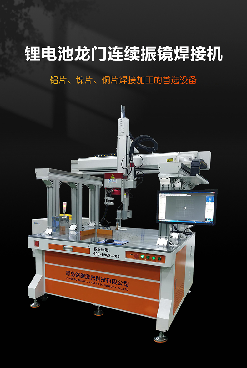 锂电池龙门连续振镜激光焊接机(图1) 锂电池龙门连续振镜激光焊接机(图1)