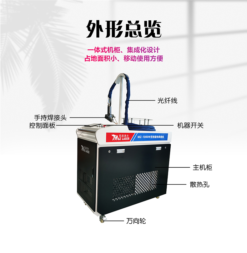 手持式光纤激光焊接机 手持式光纤激光焊接机