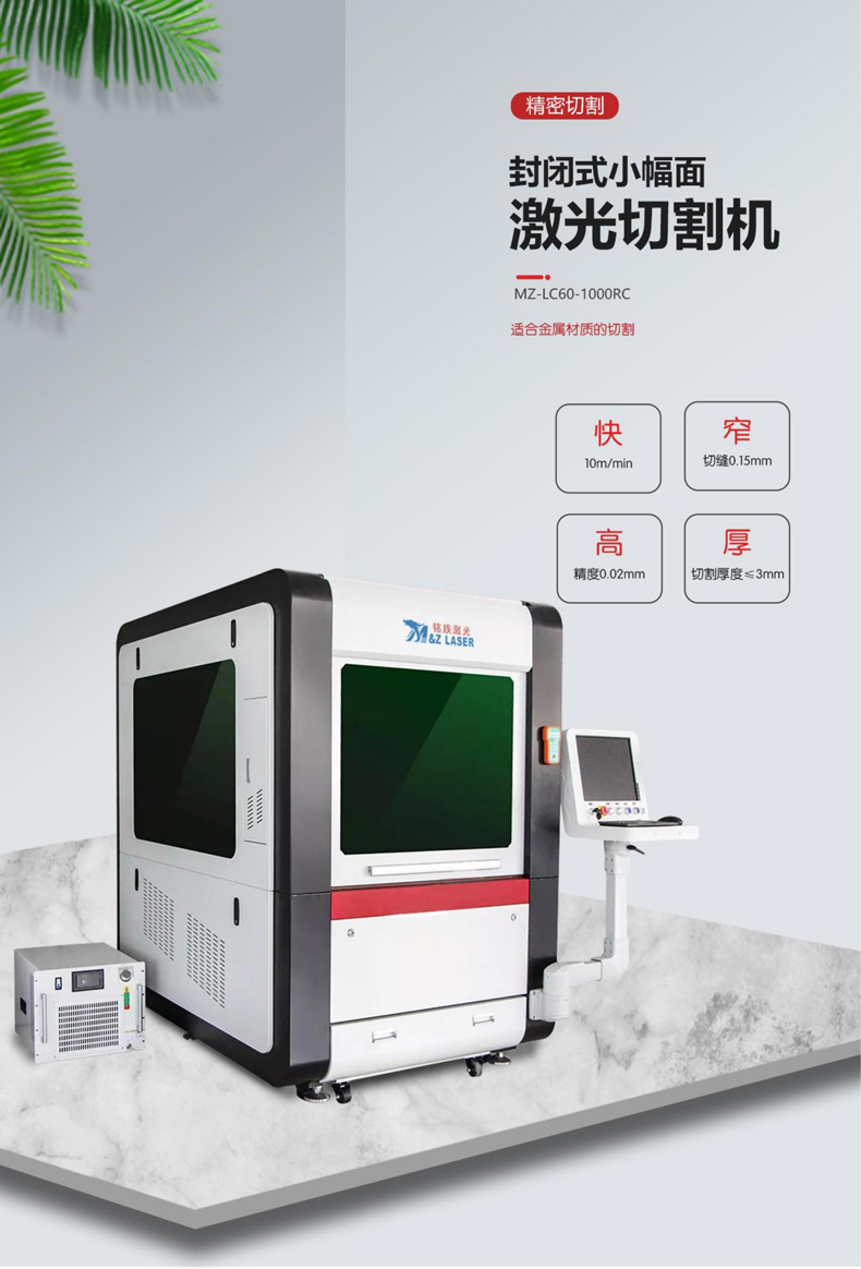 精密金属激光切割机 精密金属激光切割机