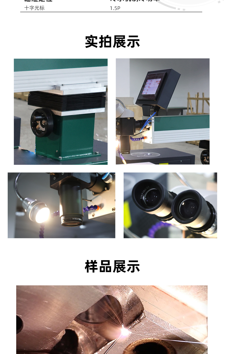 200W模具激光焊接机(图5) 200W模具激光焊接机(图5)