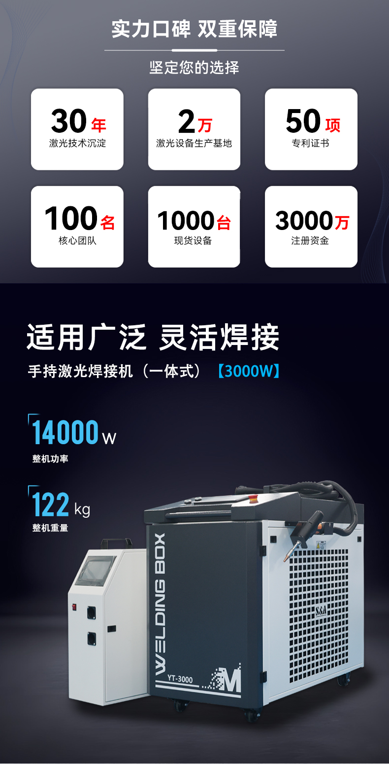 手持激光焊接机----(一体式)3000w_02.jpg